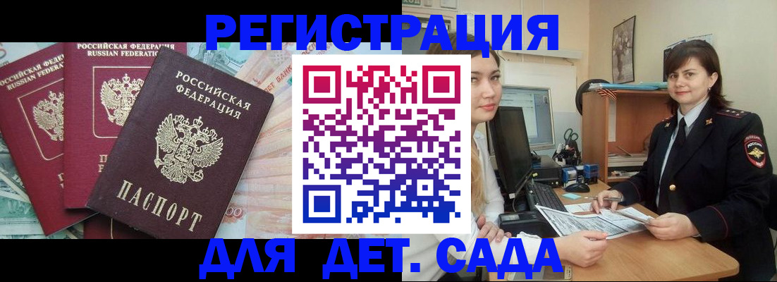 временная регистрация гарантия в Петров Вале