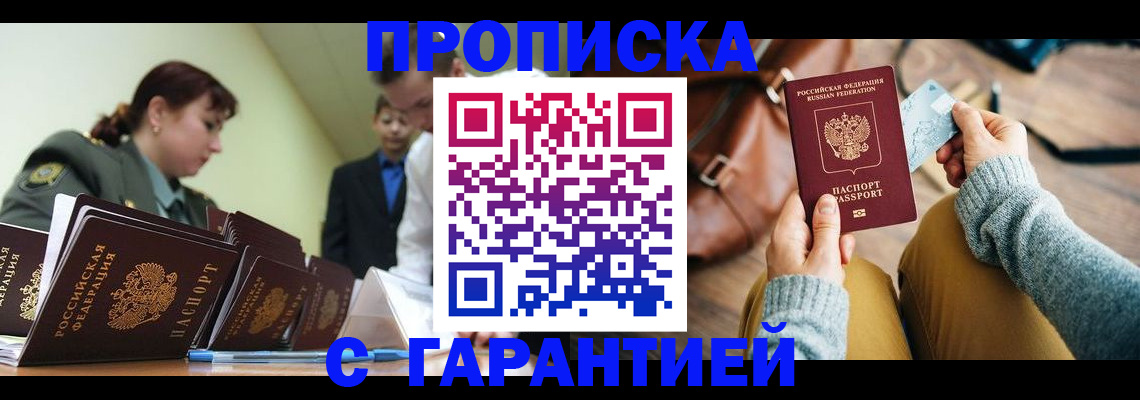 прописка в квартире в Петров Вале