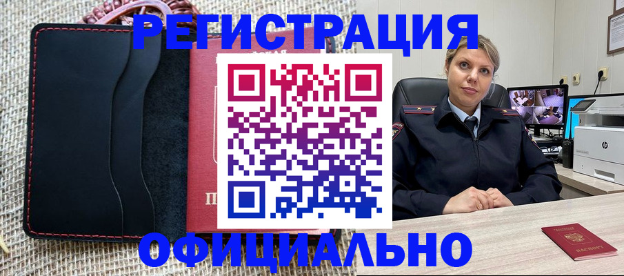 прописка для работы в Петров Вале