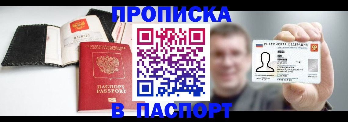 прописка для военкомата в Петров Вале